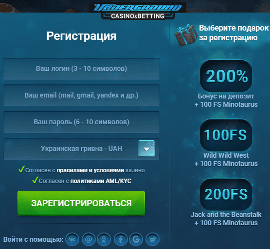 Реєстрація в Андеграунд Реєстрація в Андеграунд